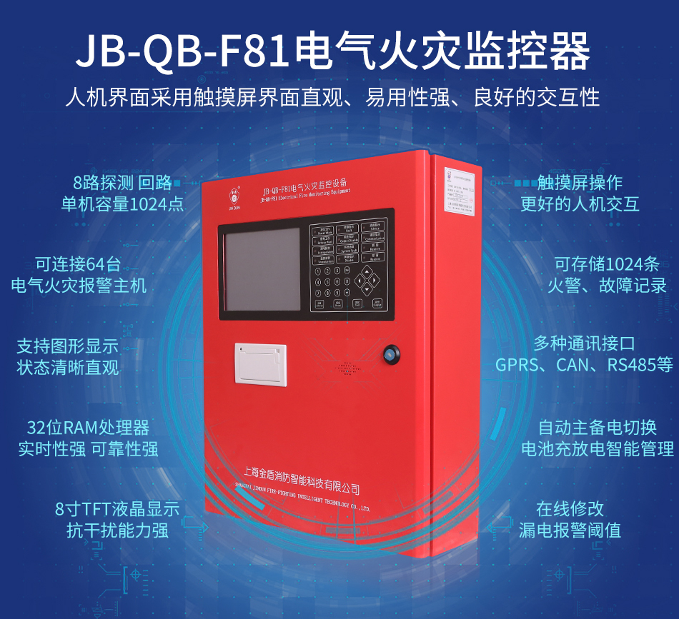 JB-QB-F81電氣火災(zāi)監(jiān)控設(shè)備特點(diǎn)