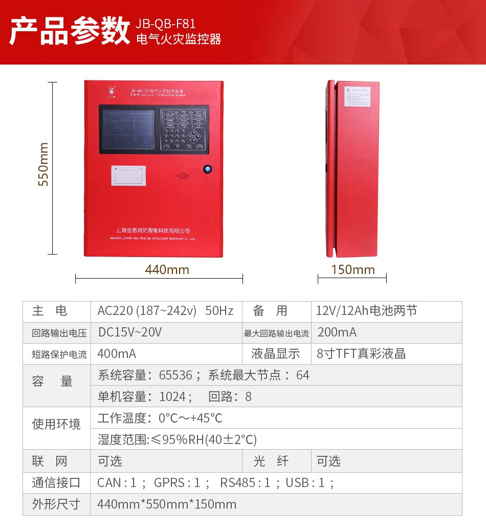 JB-QB-F81電氣火災(zāi)監(jiān)控設(shè)備參數(shù)