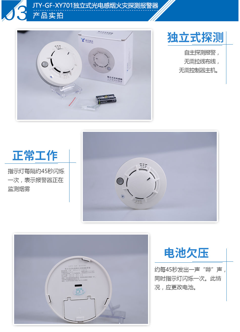 JTY-GF-XY701獨(dú)立式光電感煙火災(zāi)探測報(bào)警器細(xì)節(jié)