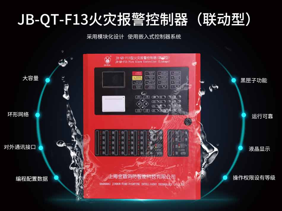 JB-QB-F13火災(zāi)報警控制器特點