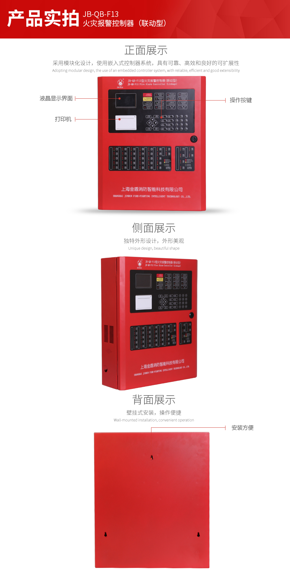 JB-QB-F13火災(zāi)報警控制器細(xì)節(jié)