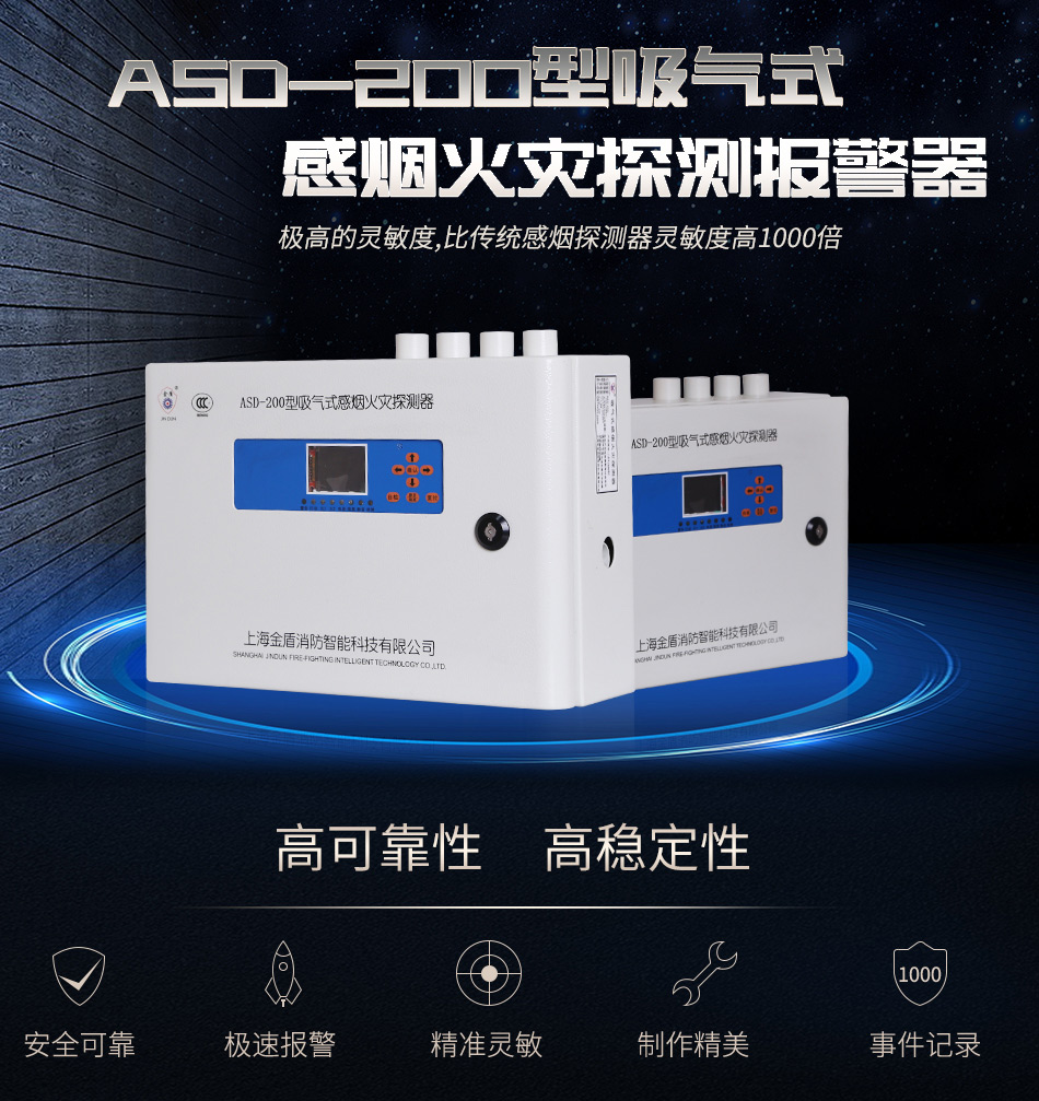 ASD-200吸氣式感煙火災(zāi)探測器特點