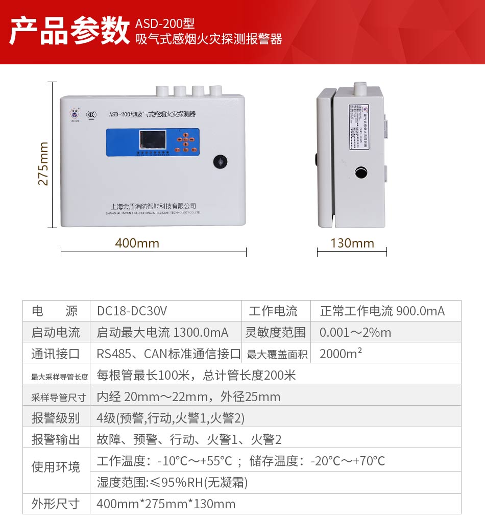 ASD-200吸氣式感煙火災(zāi)探測器參數(shù)