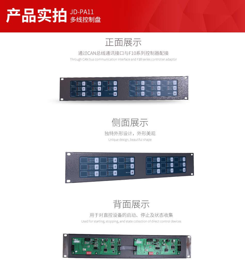JD-PA11多線控制盤細節(jié)