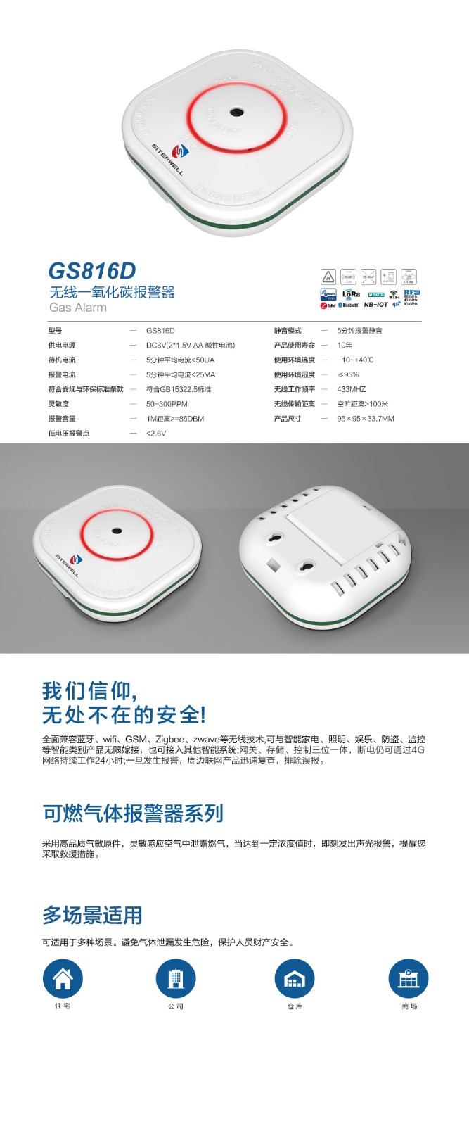 GS816D無線一氧化碳報(bào)警器產(chǎn)品介紹