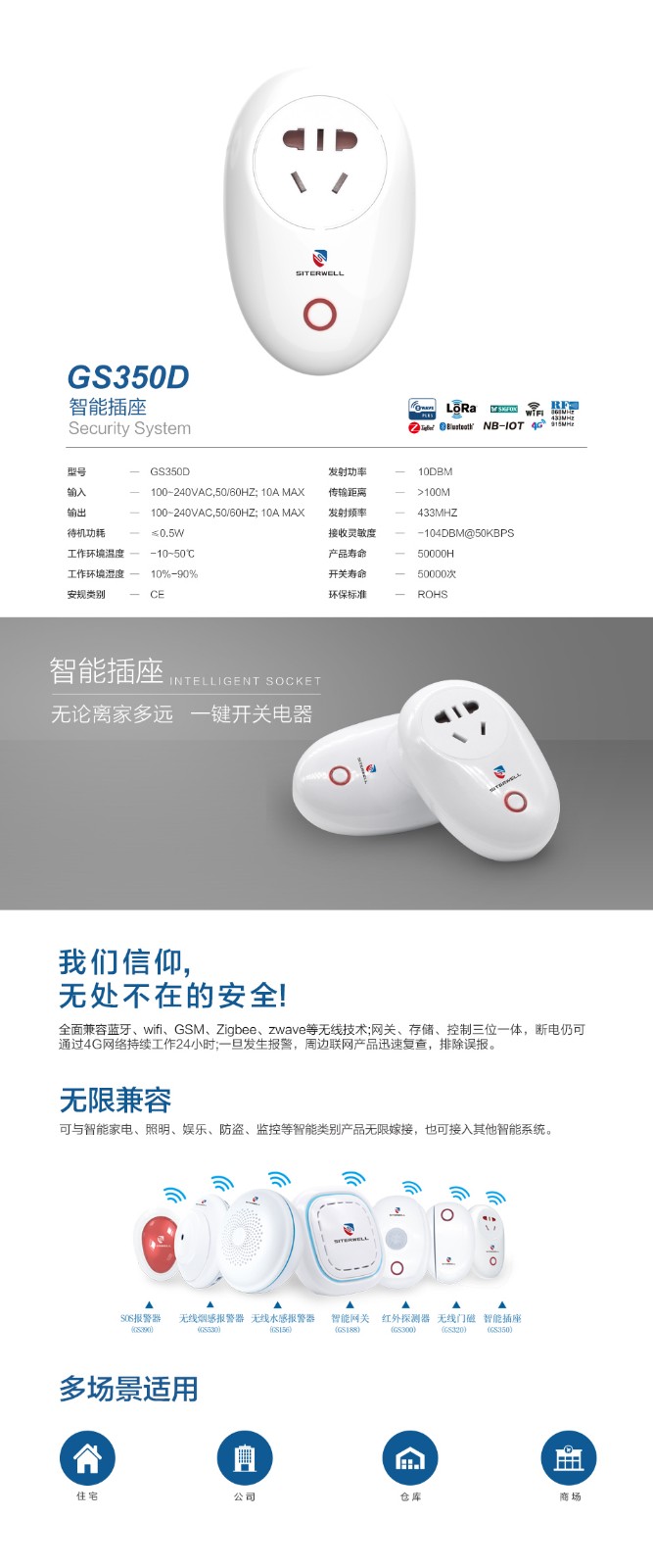 GS350D智能插座產(chǎn)品詳情