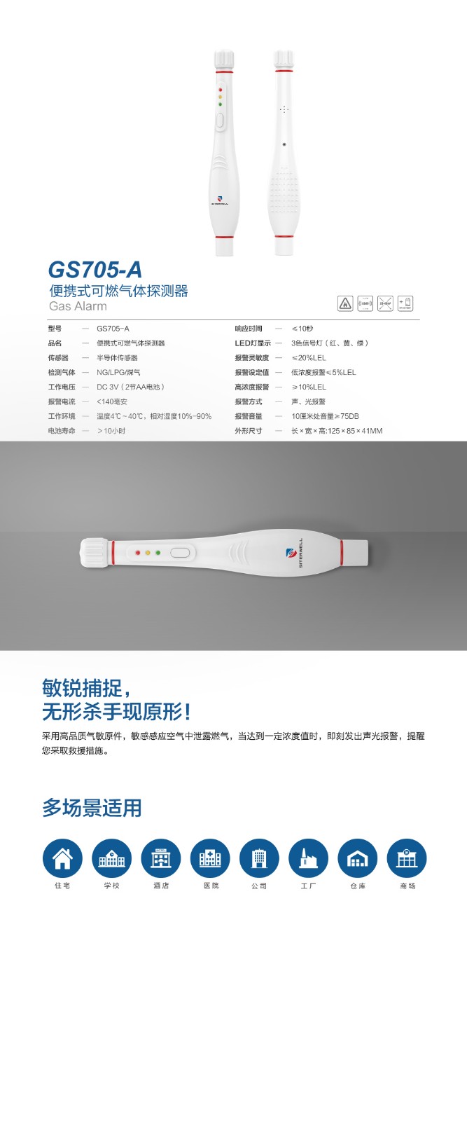GS705-A便攜式可燃氣體探測器詳情介紹