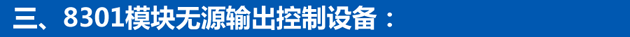 8301接線