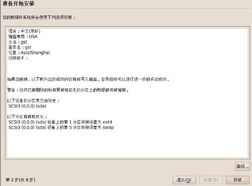 準備安裝界面