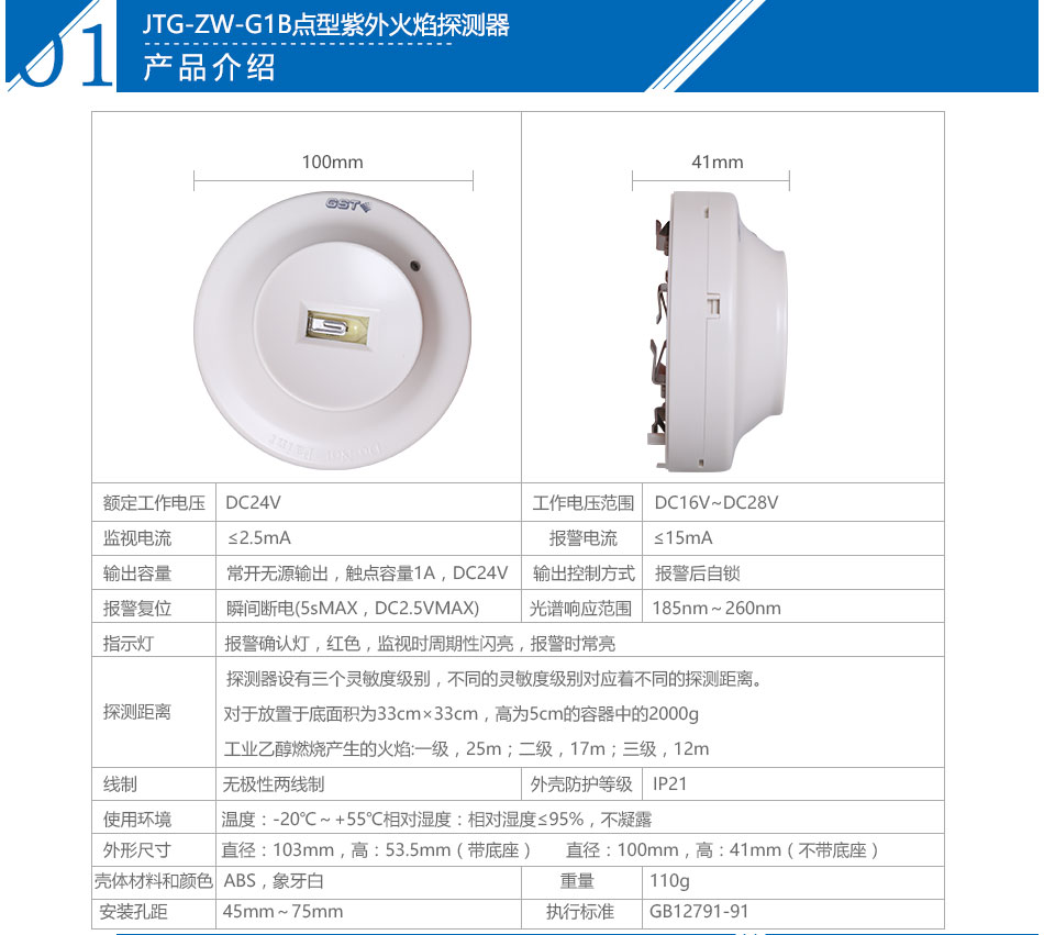JTG-ZW-G1B點型紫外火焰探測器參數(shù)