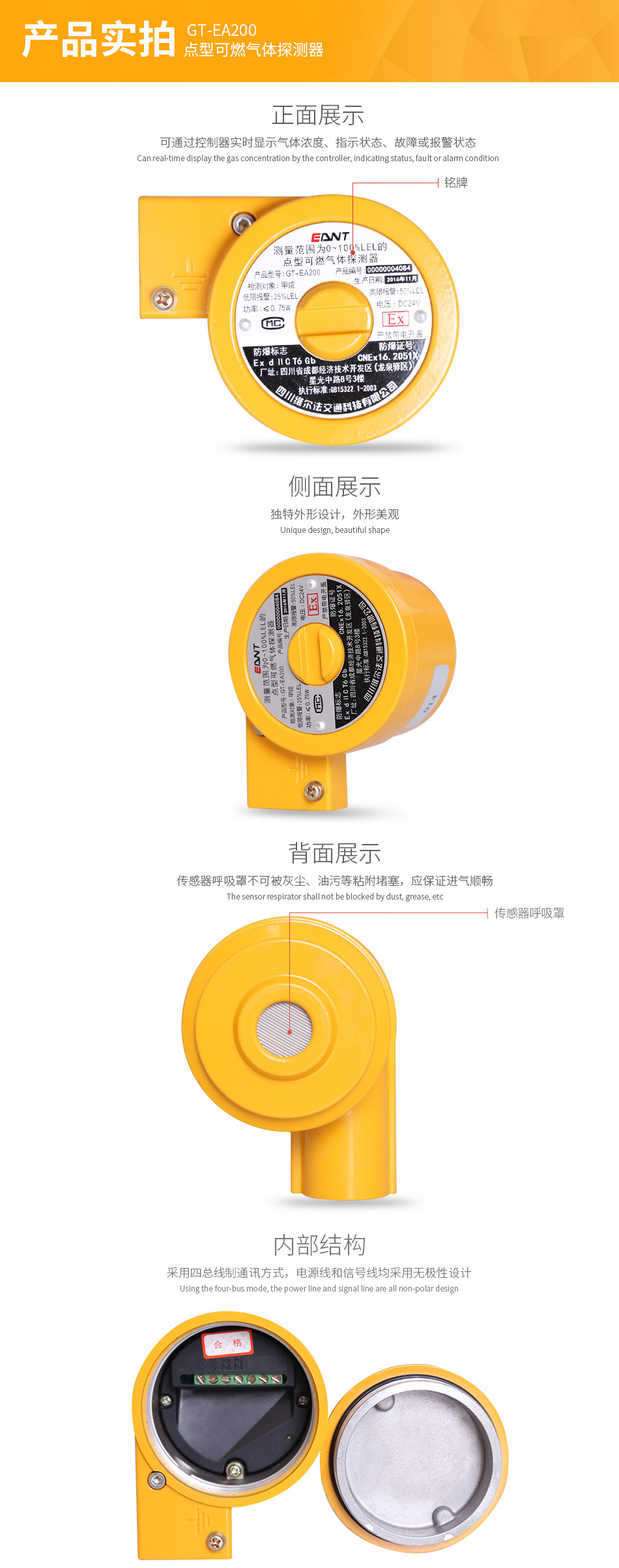 GT-EA200點(diǎn)型可燃?xì)怏w探測器細(xì)節(jié)
