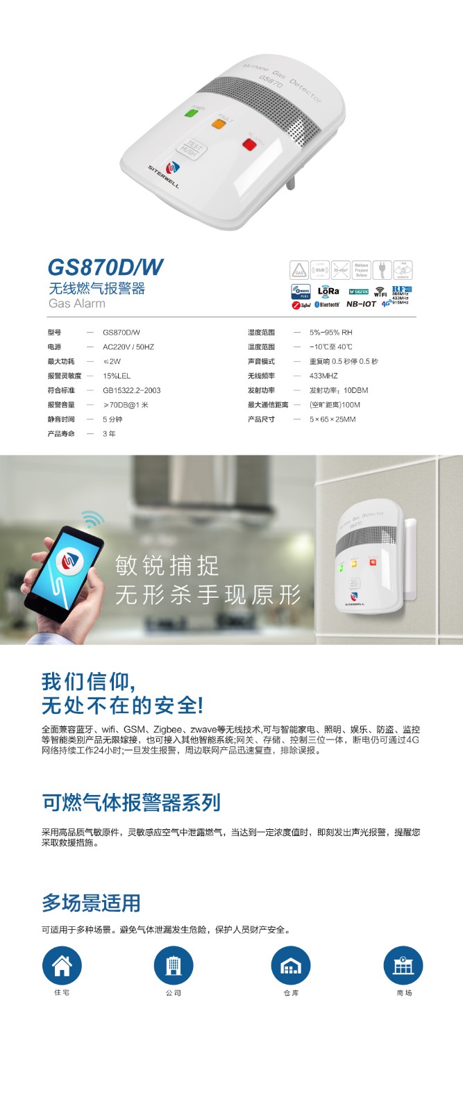 GS870D 獨立式可燃氣體報警器產(chǎn)品詳情