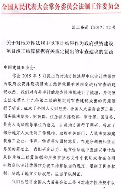 以審計結(jié)果為竣工結(jié)算依據(jù)