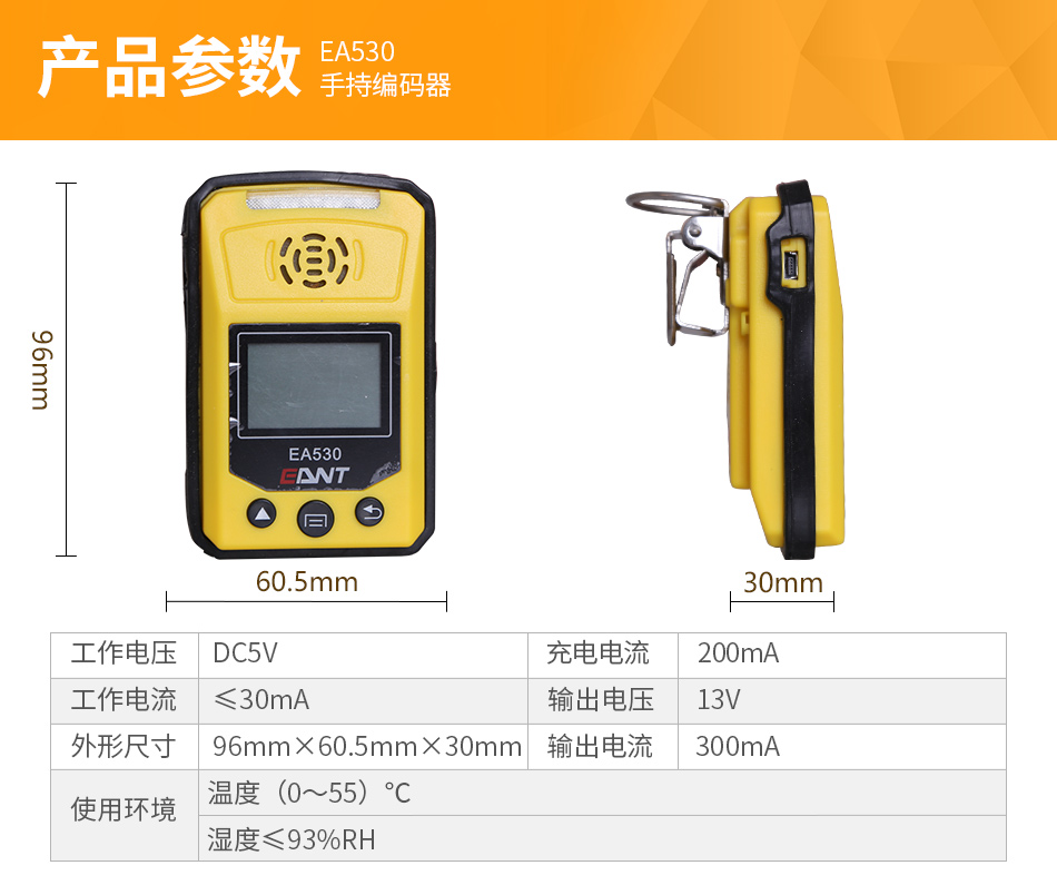 EA530手持編碼器參數(shù)