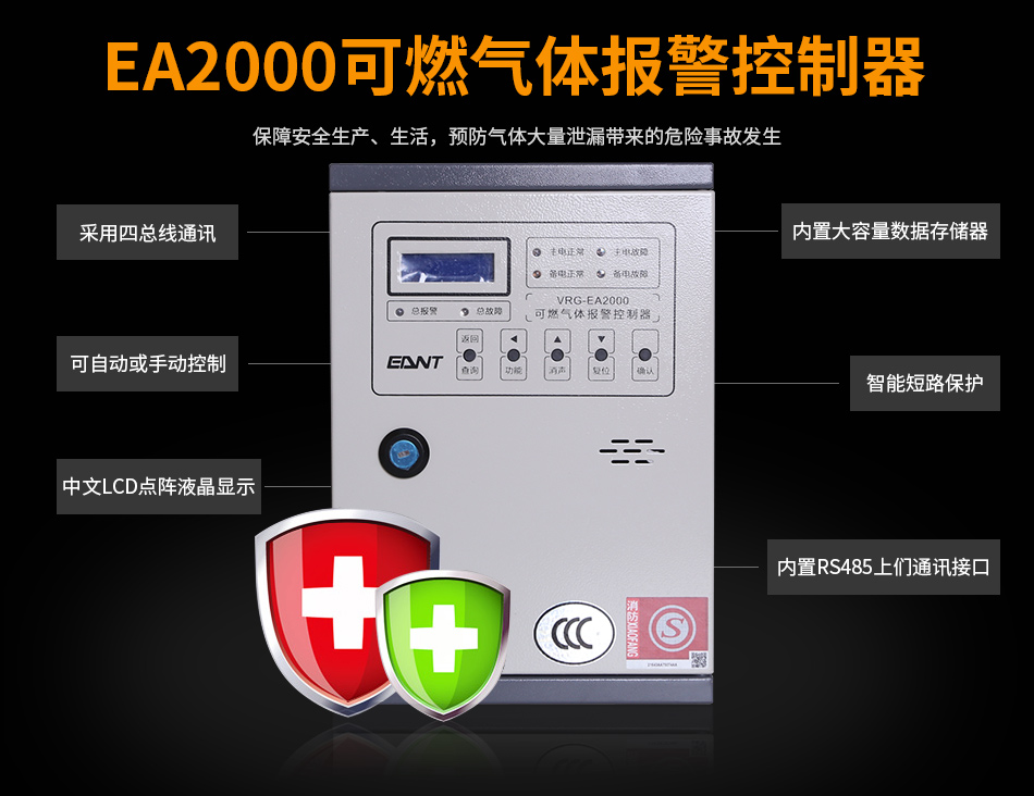 VGR-EA2000可燃氣體報警控制器特點