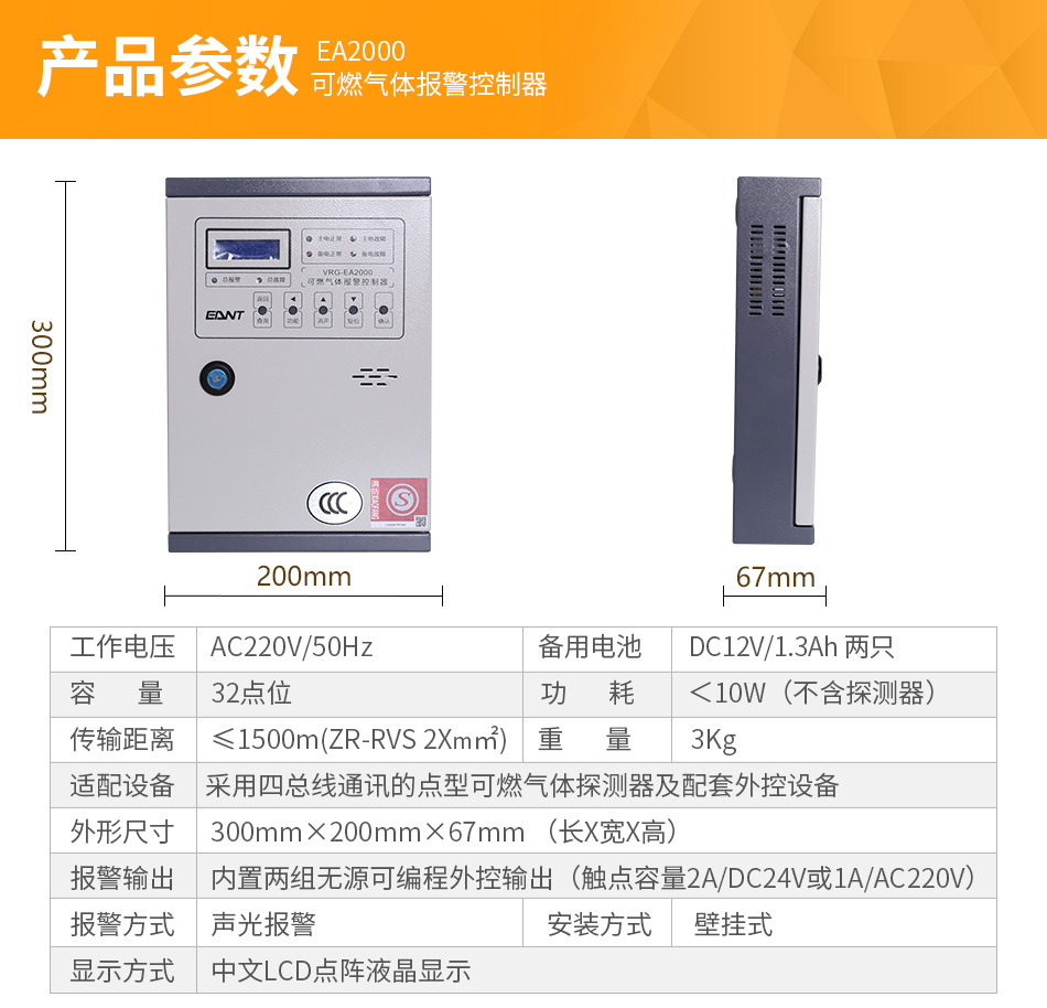VGR-EA2000可燃氣體報警控制器參數