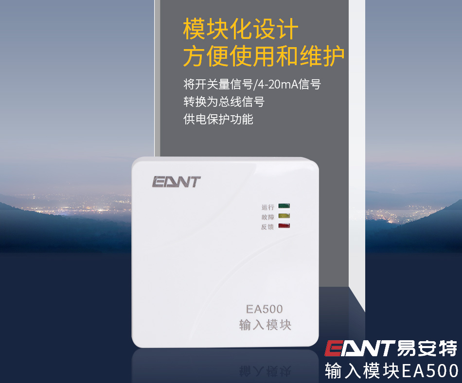 EA500輸入模塊特點(diǎn)