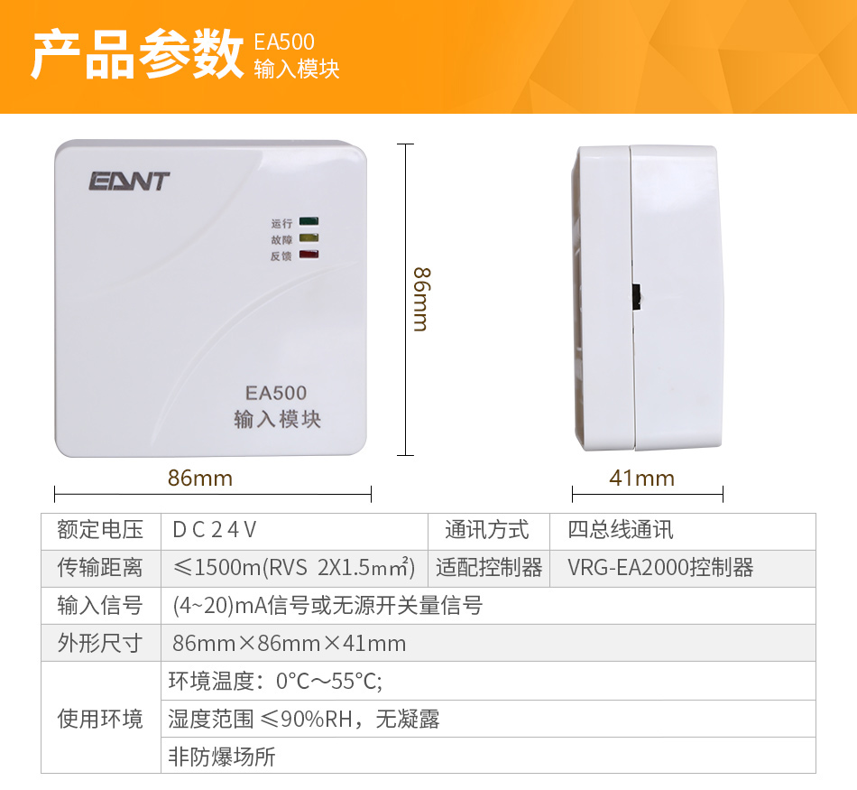 EA500輸入模塊參數(shù)
