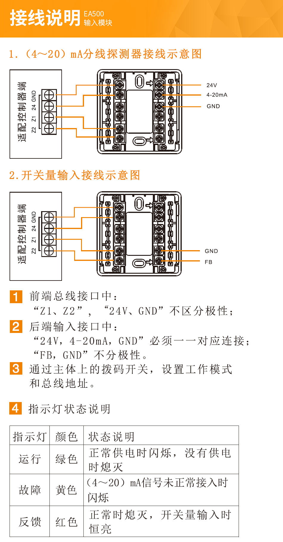 EA500輸入模塊接線