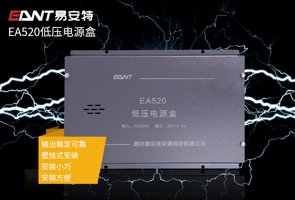 EA520低壓電源盒特點