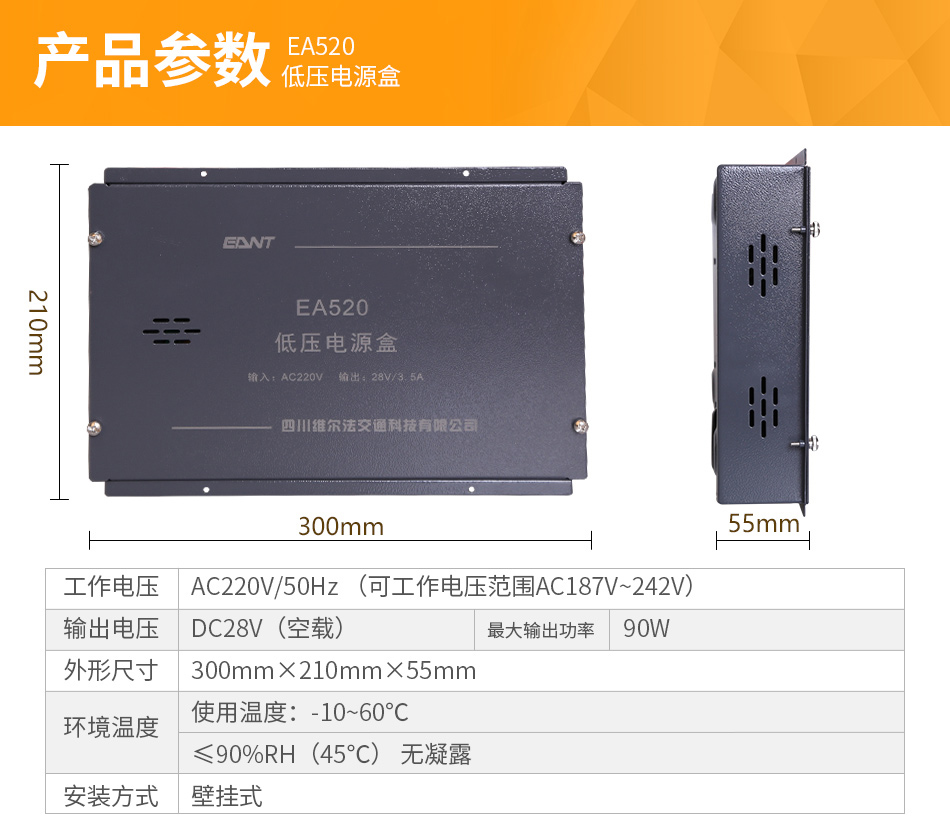 EA520低壓電源盒參數(shù)