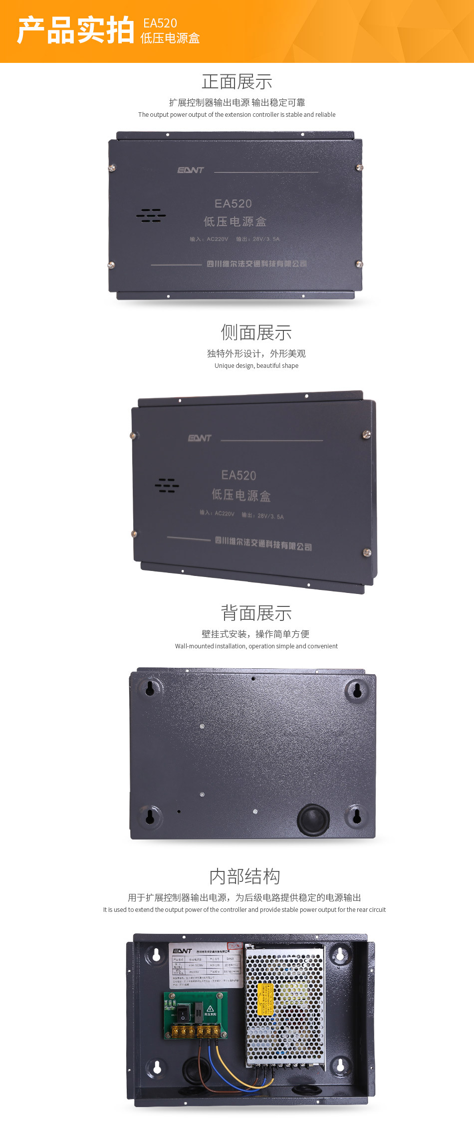 EA520低壓電源盒細節(jié)展示