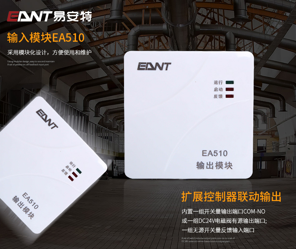 EA510輸出模塊特點(diǎn)