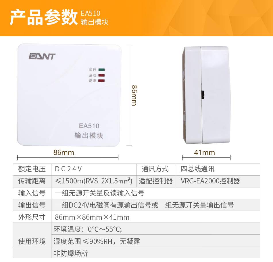 EA510輸出模塊參數(shù)