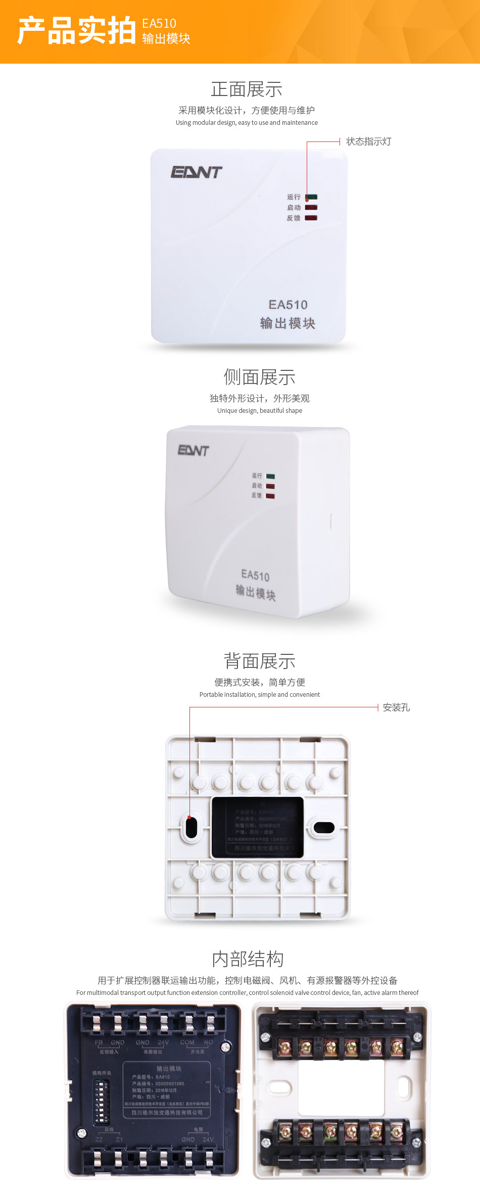 EA510輸出模塊細(xì)節(jié)展示