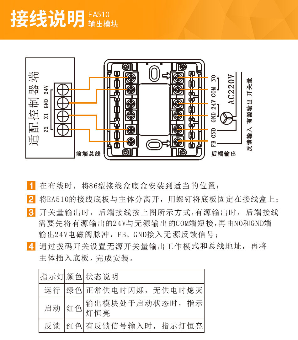 EA510輸出模塊接線