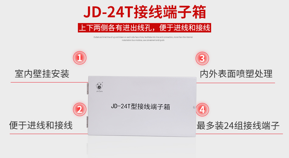 JD-24T接線端子箱特點(diǎn)