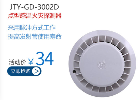 JTY-GD-3002D點型感煙火災(zāi)探測器