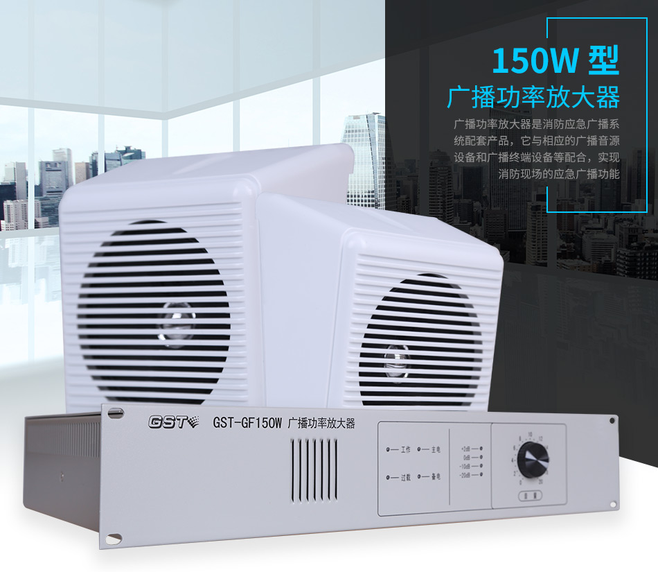 GST-GF150W廣播功率放大器展示