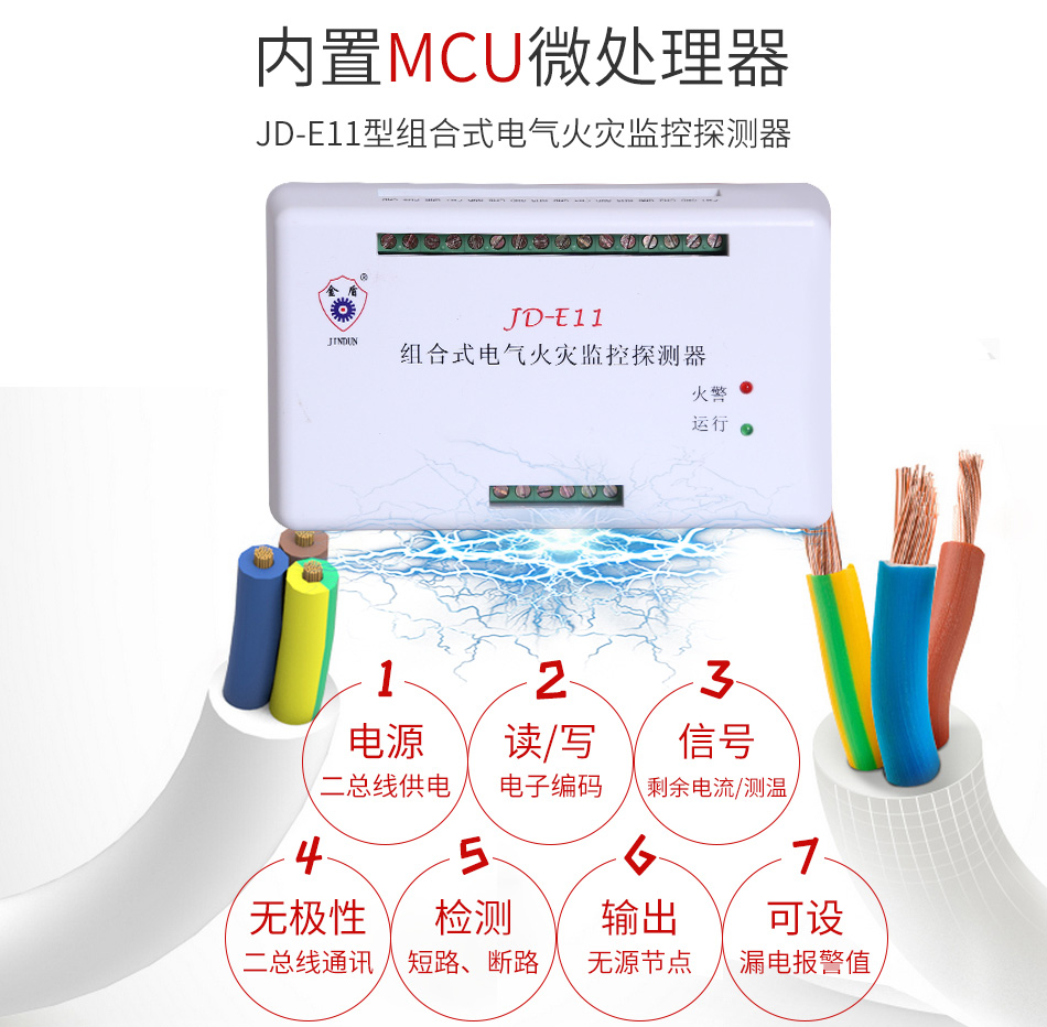 JD-E11組合式電氣火災(zāi)監(jiān)控探測器特點(diǎn)