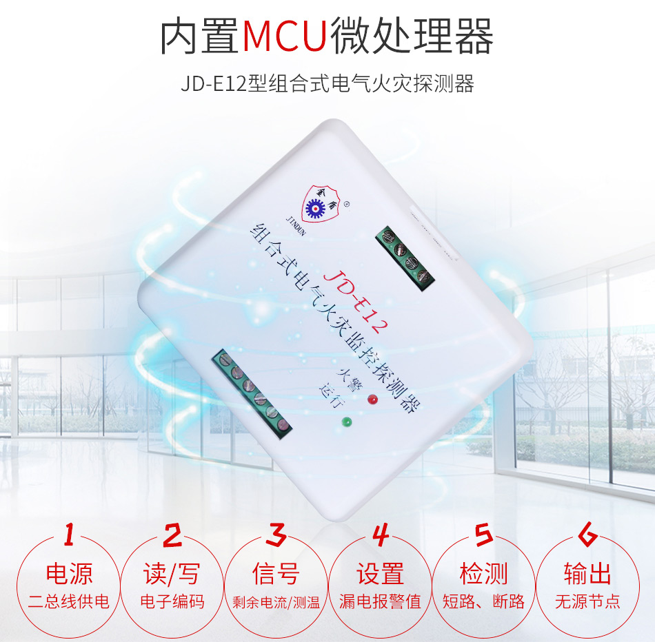 JD-E12組合式電氣火災監(jiān)控探測器特點