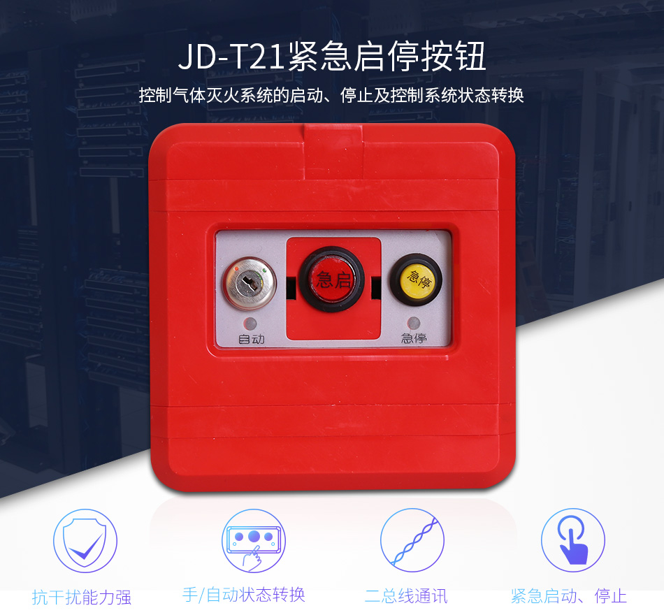 JD-T21緊急啟停按鈕特點(diǎn)