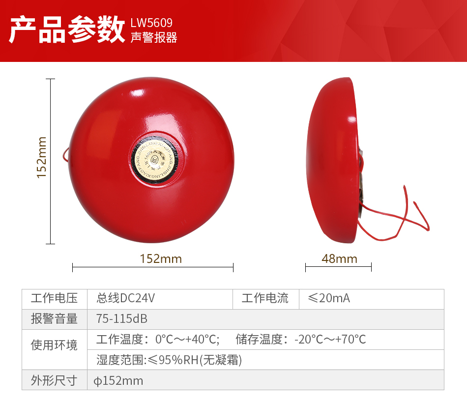 LW5609聲警報(bào)器 警鈴參數(shù)