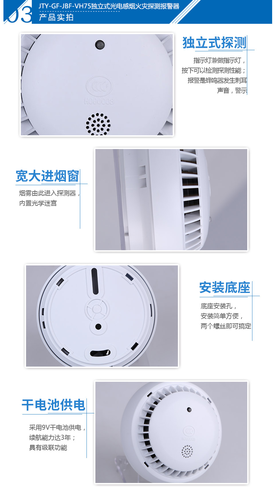 JTY-GF-JBF-VH75獨立式光電感煙火災探測報警器細節(jié)展示