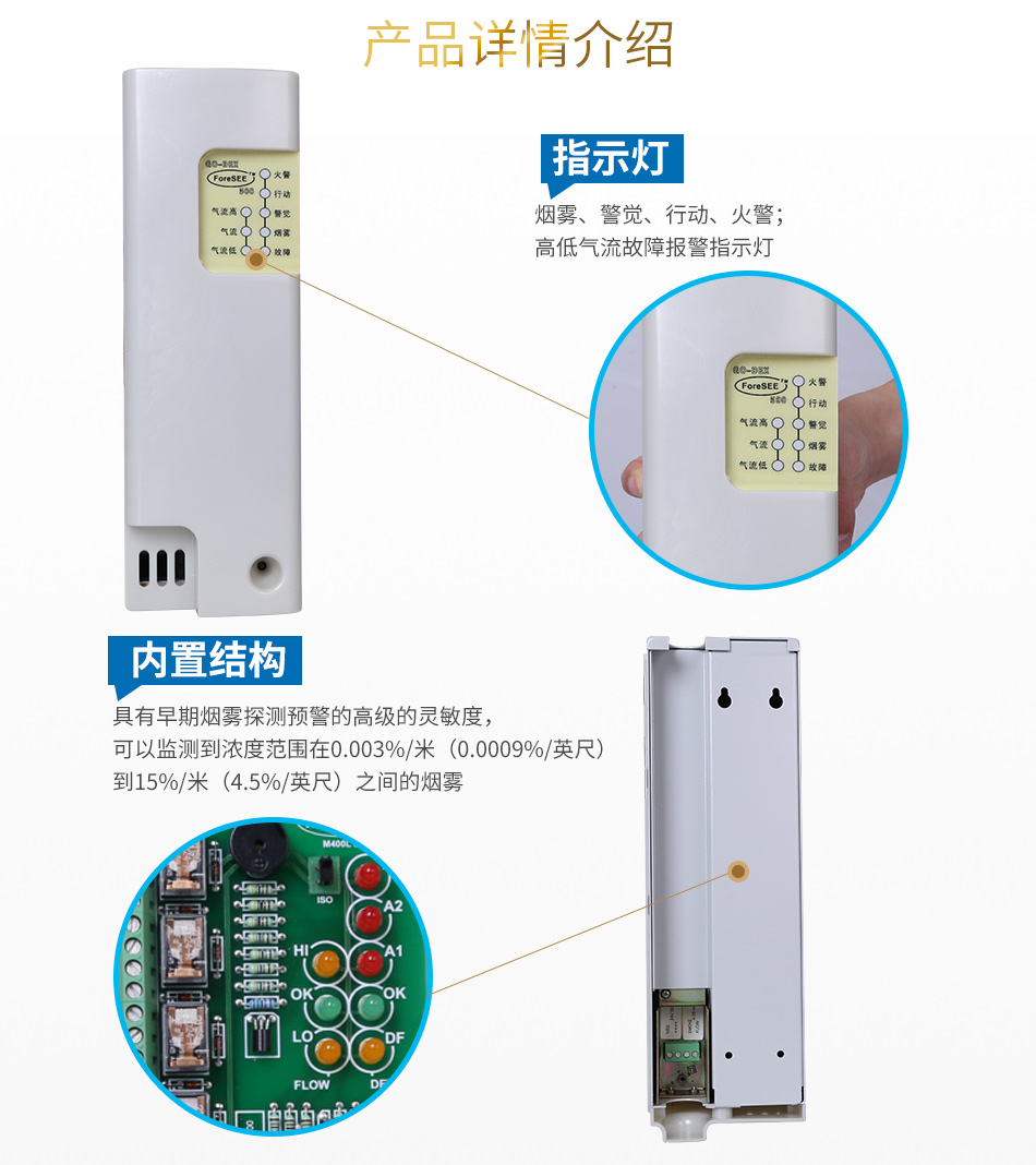 ForeSEE500極早期空氣采樣煙霧探測器細節(jié)
