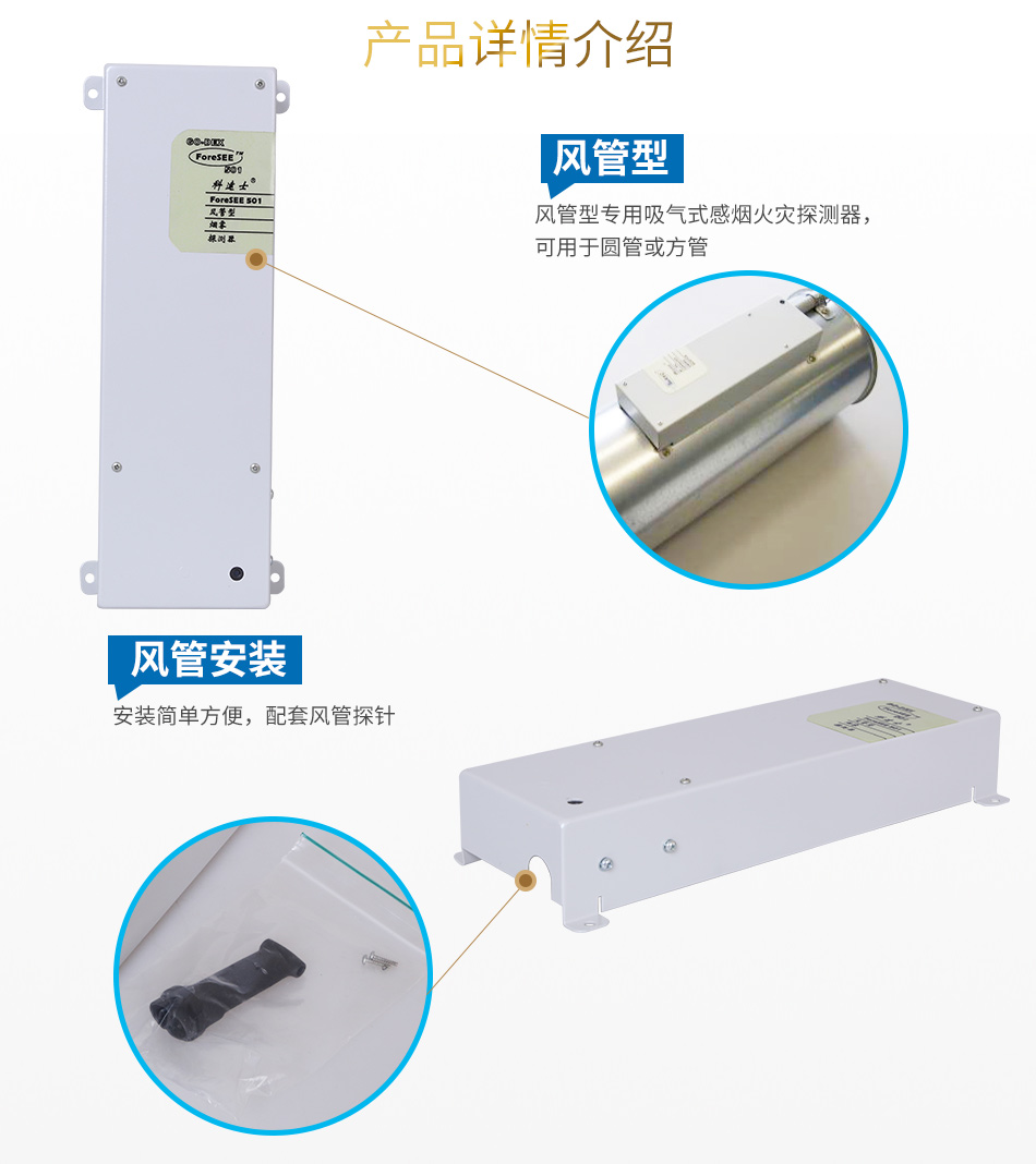 ForeSEE 501極早期空氣采樣煙霧探測器(ForeSEE501風(fēng)管型)