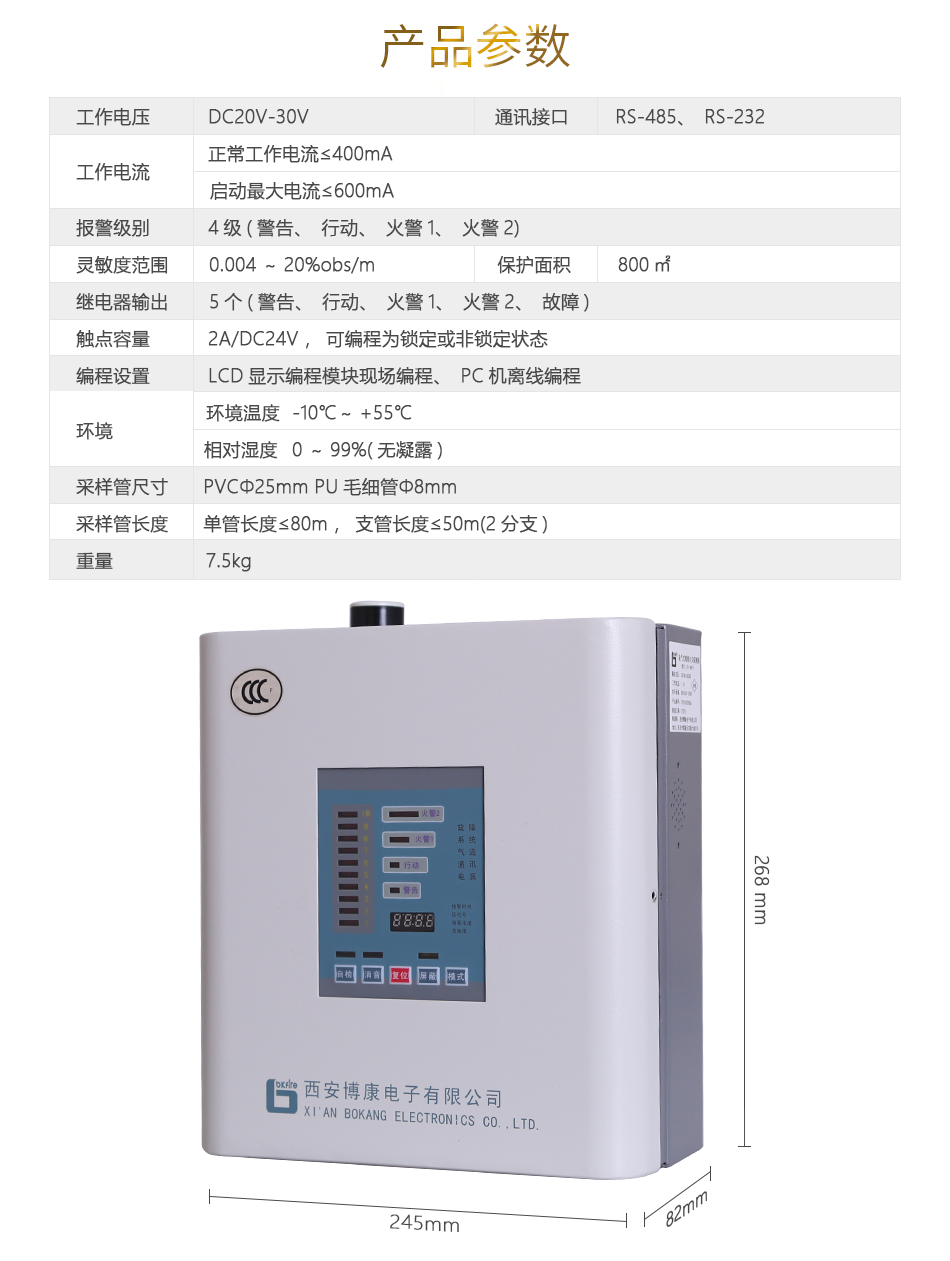 JTY-BK711吸氣式感煙火災(zāi)探測(cè)器