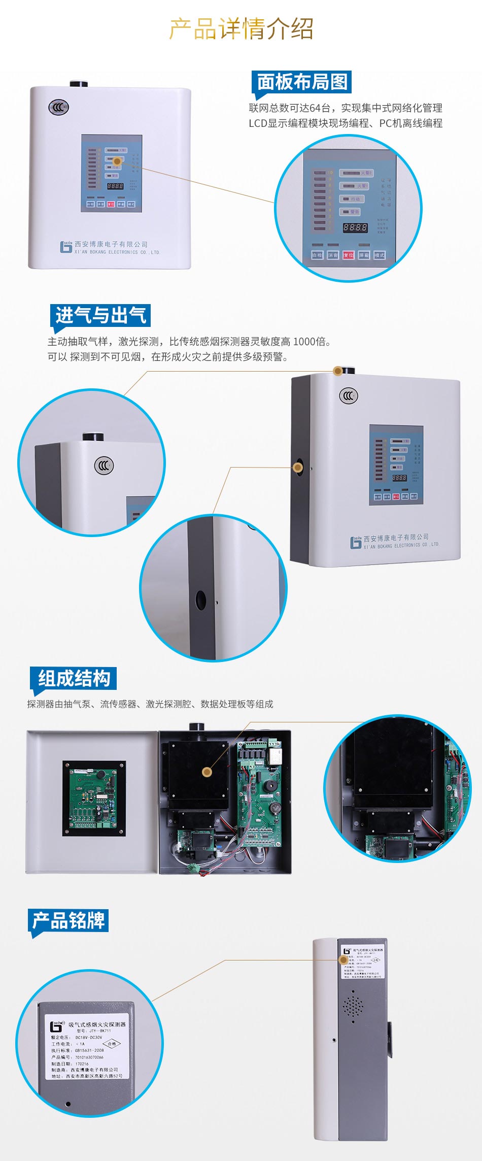 JTY-BK711吸氣式感煙火災(zāi)探測(cè)器