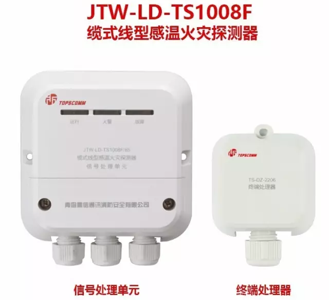 JTW-LD-TS1008F纜式線型感溫火災(zāi)探測器