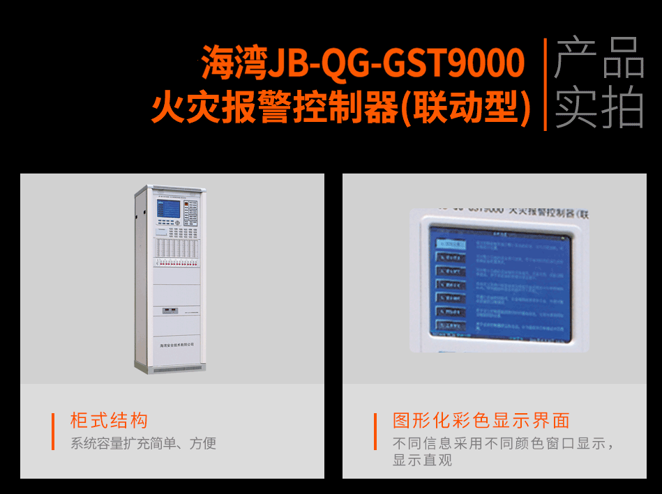 JB-QG-GST9000火災(zāi)報警控制器(聯(lián)動型)