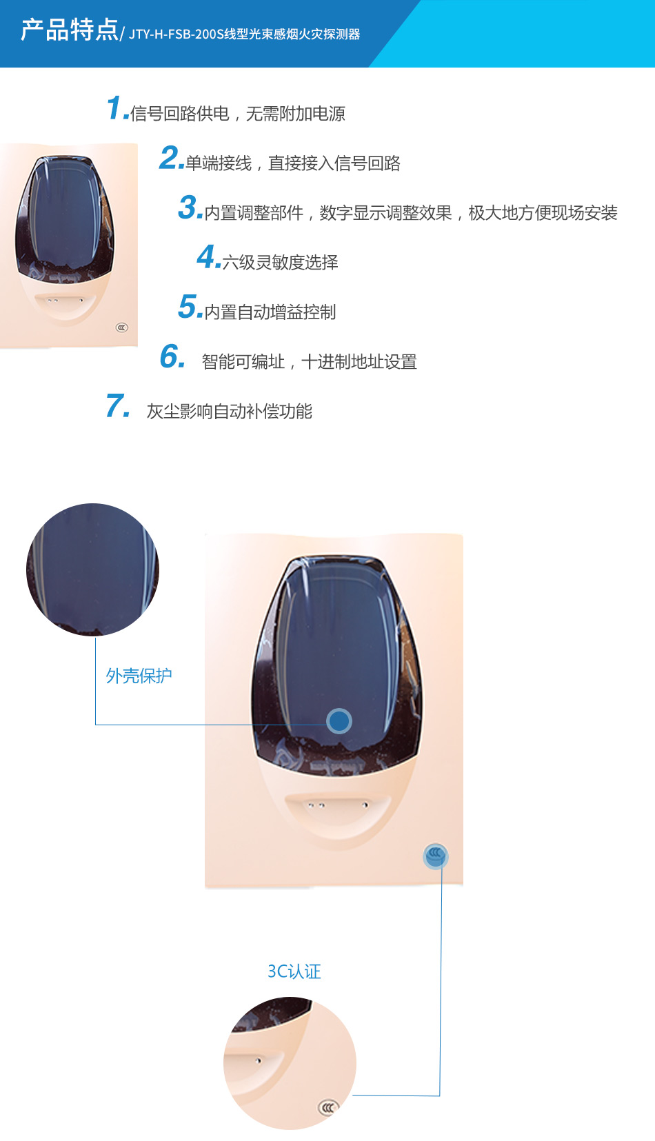 JTY-H-FSB-200S線型光束感煙火災(zāi)探測(cè)器特點(diǎn)