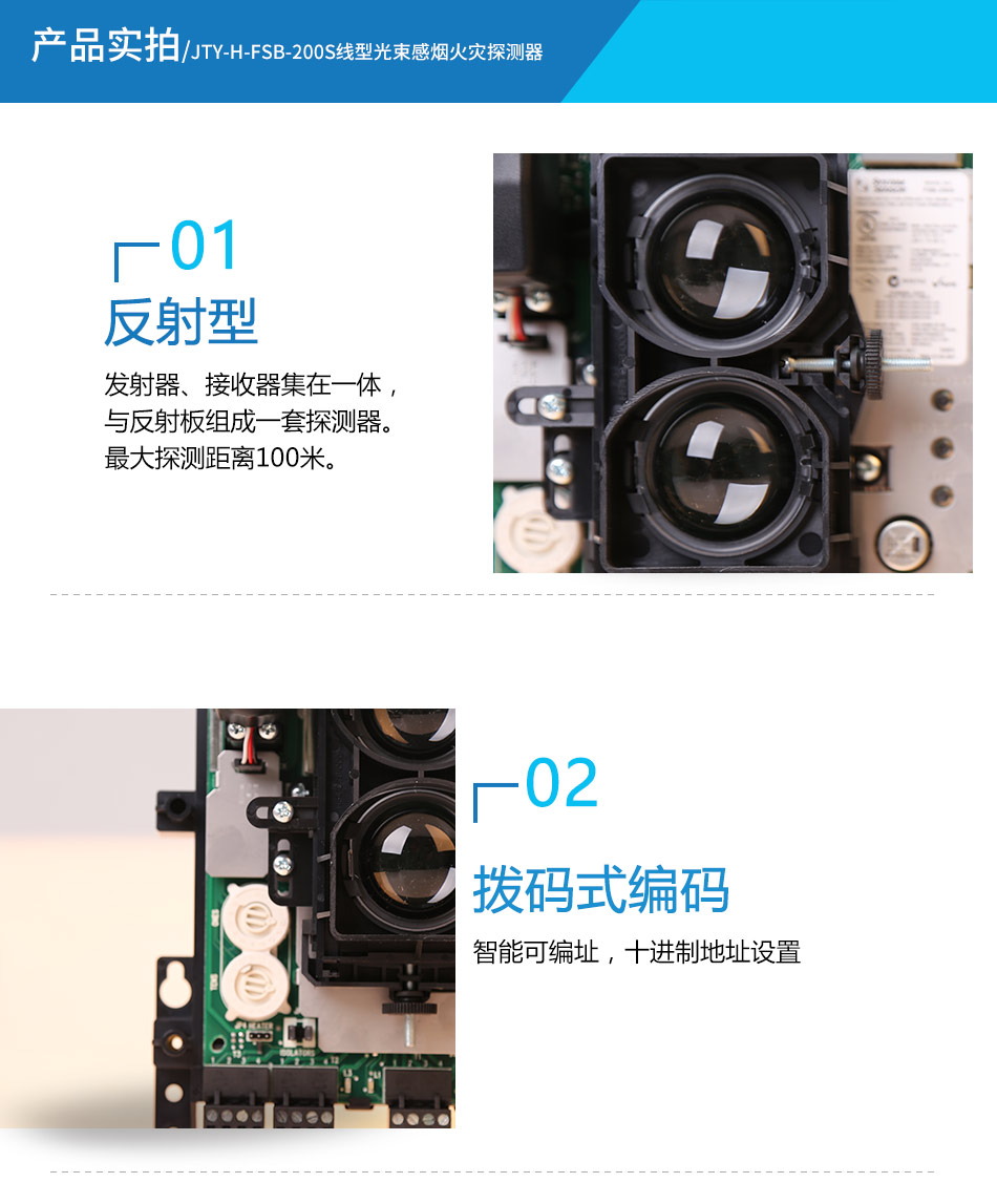 JTY-H-FSB-200S線型光束感煙火災(zāi)探測(cè)器細(xì)節(jié)