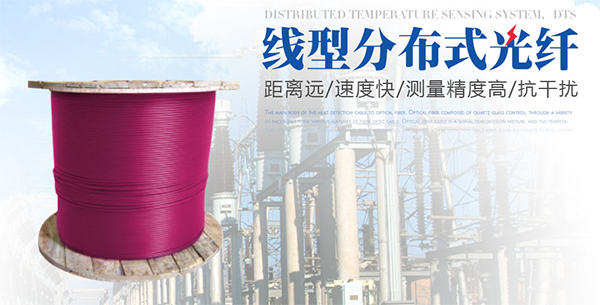 分布式光纖線型感溫火災(zāi)探測(cè)器