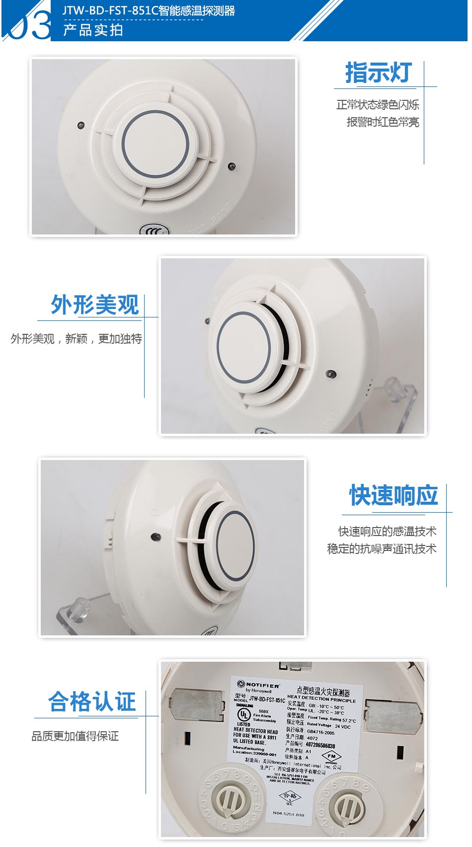 JTW-BD-FST-851C智能感溫探測器