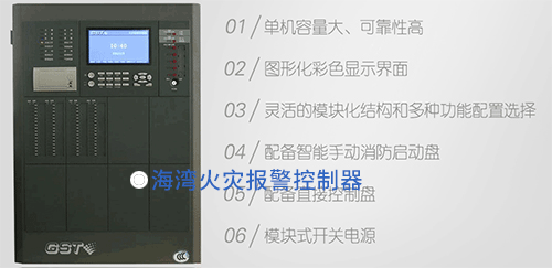 火災(zāi)報警控制器