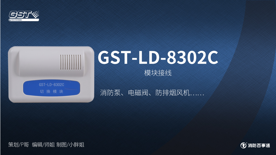 海灣GST-LD-8302C切換模塊接線(xiàn)